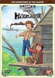 トム・ソーヤーの冒険 完結版