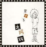 戦友のCDジャケット