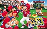 ファミスタアドバンス