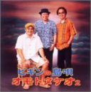 山原やのCDジャケット