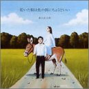 今日の日はさようならのCDジャケット