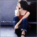 あなたの唄のCDジャケット