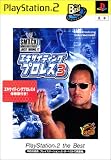 エキサイティングプロレス3 PlayStation 2 the Best