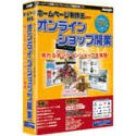 ホームページ制作王 2003 オンラインショップ開業