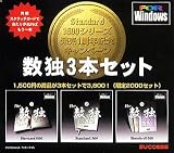 Standard1500 数独 3本セット