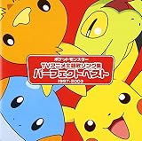 ポケモンはらはらリレーのCDジャケット