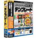 ホームページ制作王 テンプレートコレクション