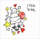 手紙のCDジャケット