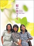 想い出づくり DVD-BOX 全14話収録