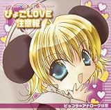 Grow up! 〜明日があるぴょ〜のCDジャケット
