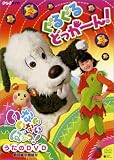 NHKいないいないばぁ ぐるぐるどっか~ん!