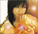甘えんぼのCDジャケット