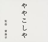 NHK 「にほんごであそぼ」 ややこしや編
