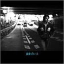 裸の俺様のCDジャケット