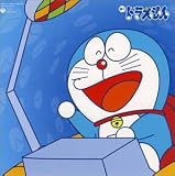 ドラえもんの夢のCDジャケット