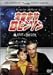 宇宙家族ロビンソン セカンド・シーズン DVDコレクターズ・ボックス (初回生産限定)