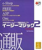 イージーマジック 2 Premium for Windows