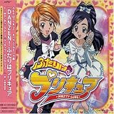 ゲッチュウ!らぶらぶぅ?!のCDジャケット