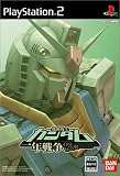 機動戦士ガンダム 一年戦争