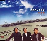 巡礼歌のCDジャケット