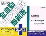 ホームページNinja 8 + ネットショップ for Windows + e解説 ホームページNinja 8