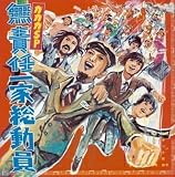 私鉄沿線のCDジャケット
