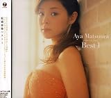 松浦亜弥ベスト 1