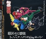 アンバランスなKissをしてのCDジャケット