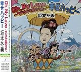 Oh,My Love 〜ラジオから愛のうた〜のCDジャケット