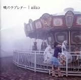 暁のラブレター(SACDハイブリット盤)