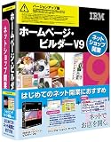 IBMホームページ・ビルダー V9 ネットショップ開業 バージョンアップ版 スペシャルキャンペーン版