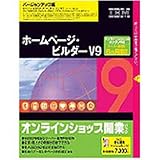 SOURCENEXT Selection IBMホームページ・ビルダー V9 バージョンアップ版 オンラインショップ開業パック