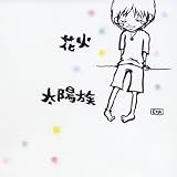 どこまでものCDジャケット