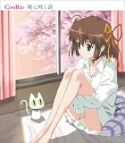 かくれんぼ同盟のCDジャケット