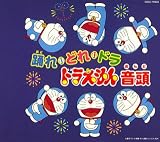 踊れ・どれ・ドラ ドラえもん音頭のCDジャケット