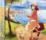 希望の羽のCDジャケット