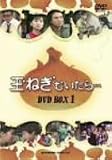 �̤ͤ��त���� DVD-BOX 1