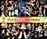 ハクション大魔王のうたのCDジャケット