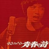 兄ちゃんが赤くなったのCDジャケット
