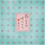さくらこのCDジャケット