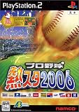 �v���싅 �M�X�^2006
