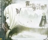 schwarzweiβ〜霧の向こうに繋がる世界〜のCDジャケット