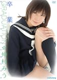 卒業☆仲村みう