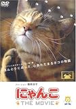 にゃんこ THE MOVIE