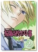 桜蘭高校ホスト部 Vol.2