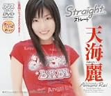 Straight ストレート