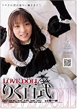 LOVEDOLL りく百式