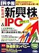 会社四季報別冊 増刊 厳選新興株 & IPO 2006年 08月号 [雑誌]