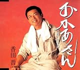 南の島〜友へ〜のCDジャケット