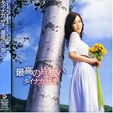 最高の片想いのCDジャケット